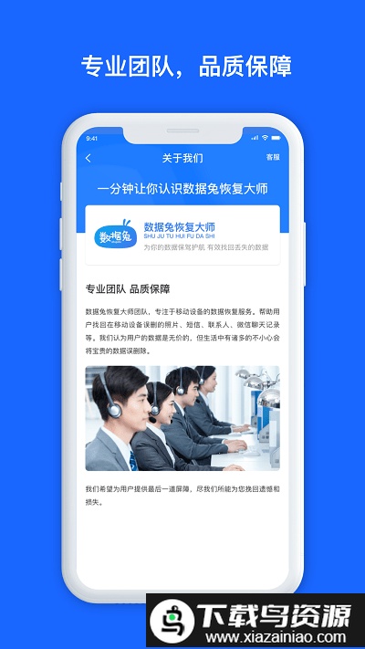 数据兔恢复大师手机版截图3