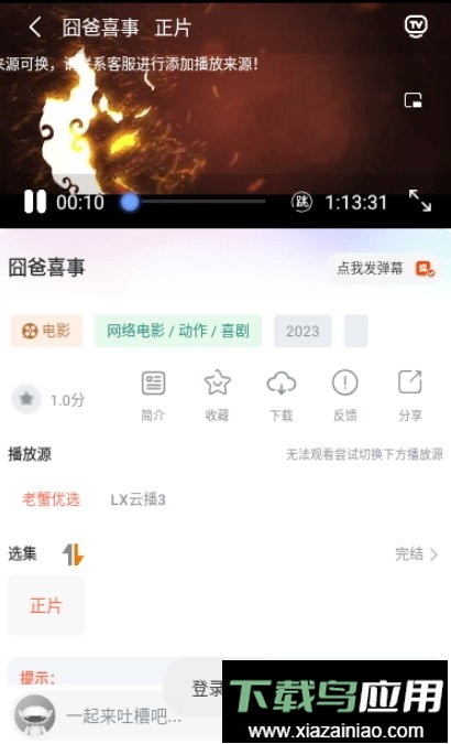 老蟹影视手机版最新版截图1