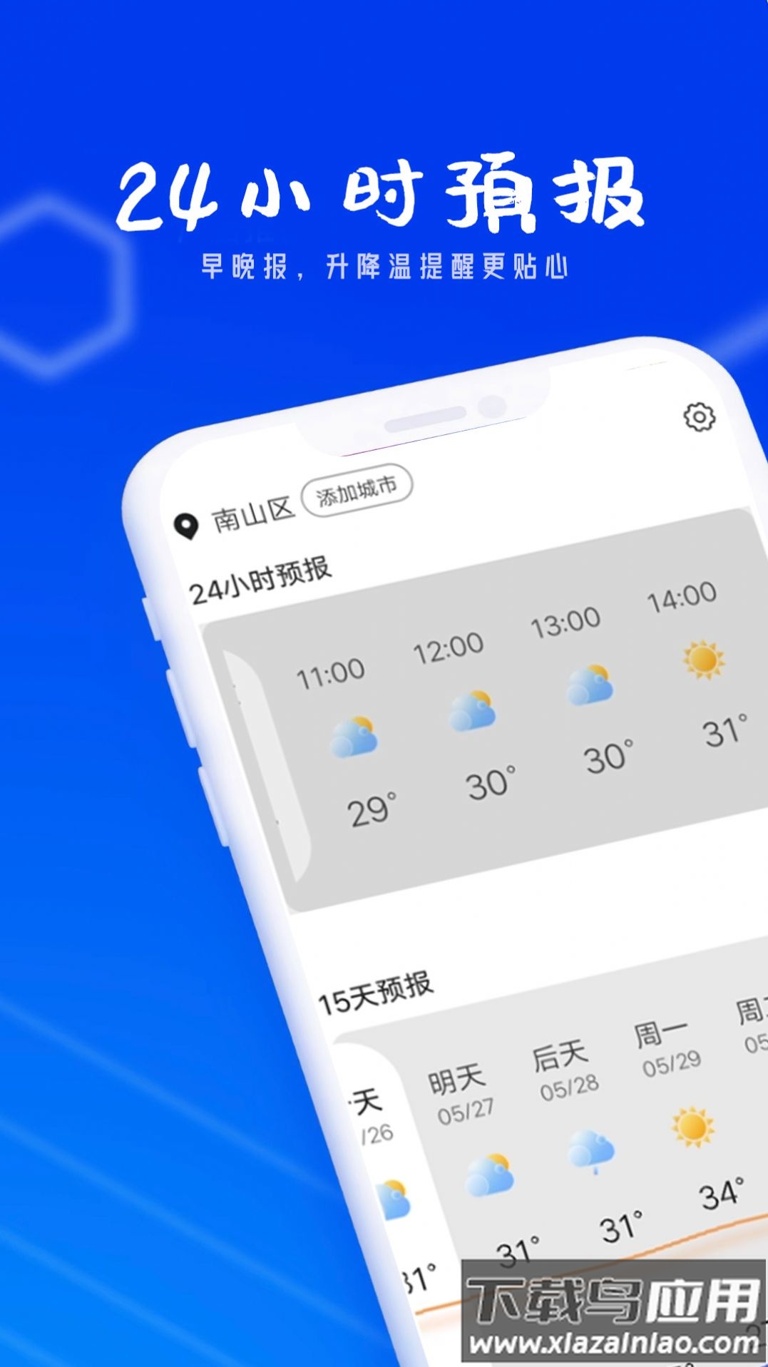 春风天气预报下载最新版截图1
