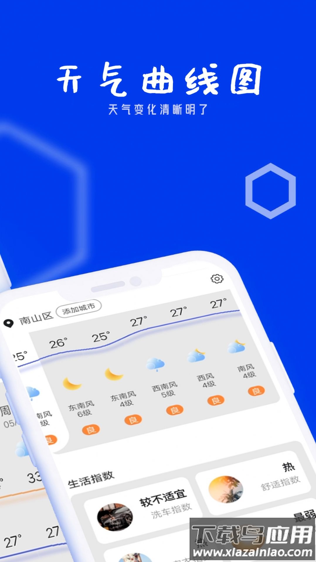 春风天气预报下载最新版截图2