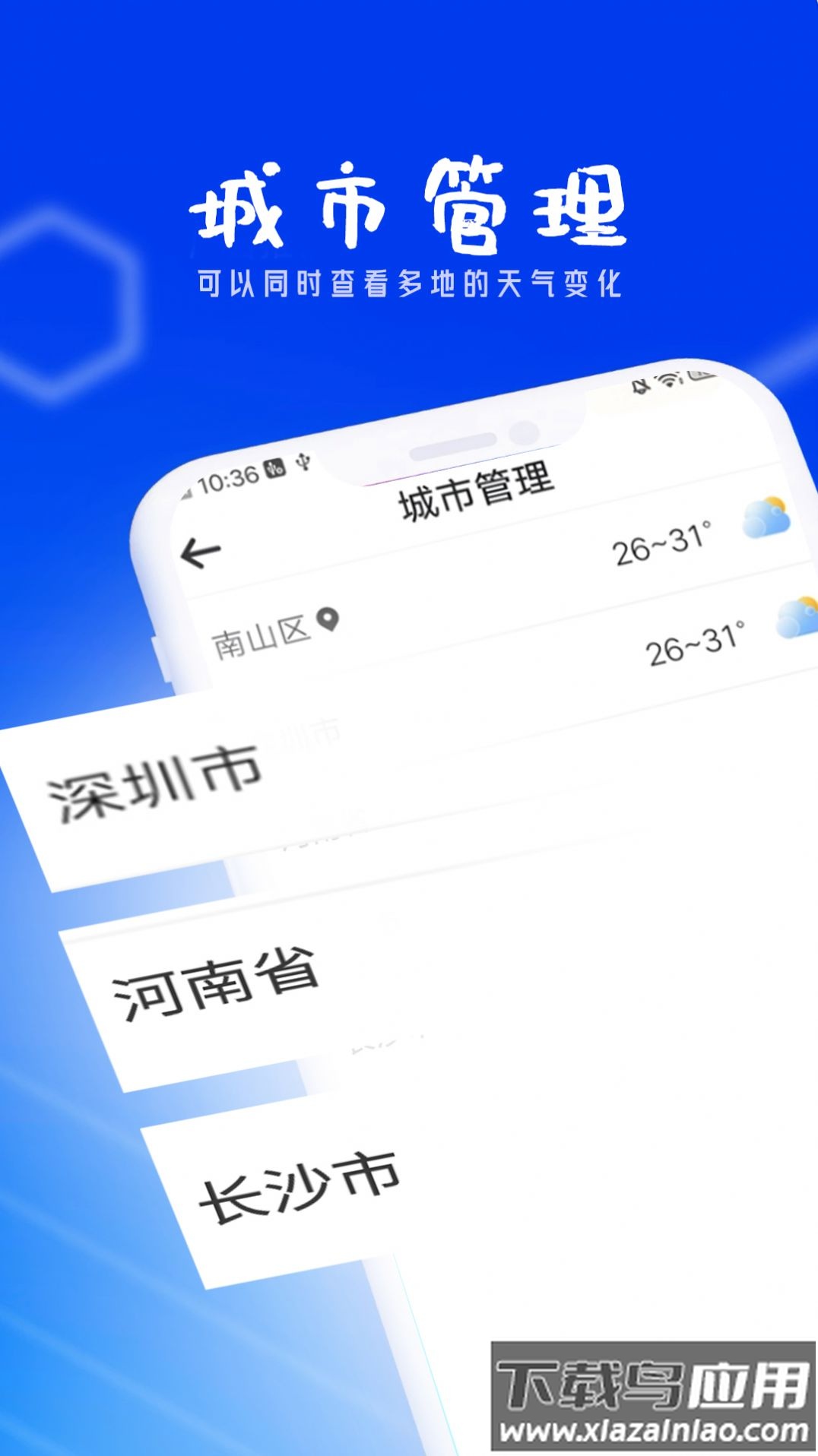 春风天气预报下载最新版截图3