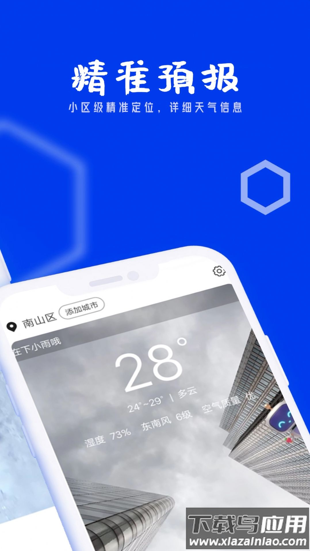 春风天气预报下载最新版截图4