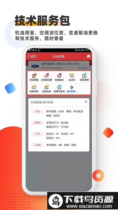 手机智配store2025最新版截图4