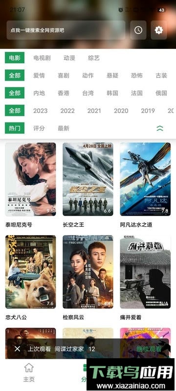 鲸云影视最新版最新版截图1
