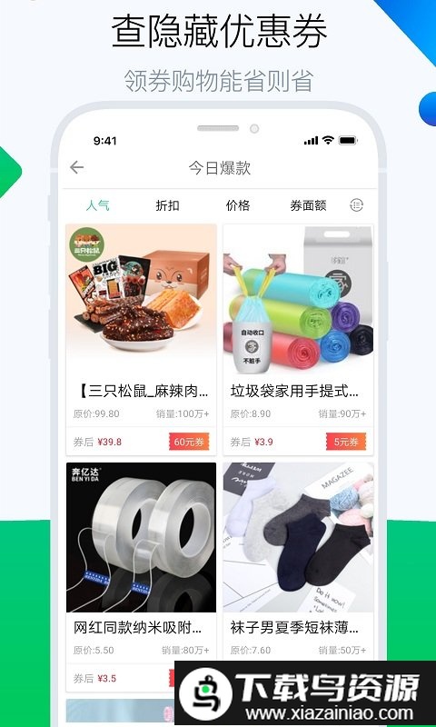 白菜哦高性价比电商购物推荐app最新版截图1