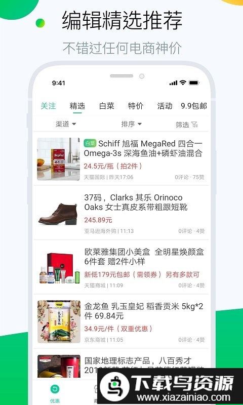 白菜哦高性价比电商购物推荐app最新版截图3