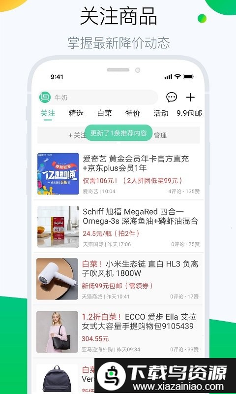 白菜哦高性价比电商购物推荐app最新版截图4