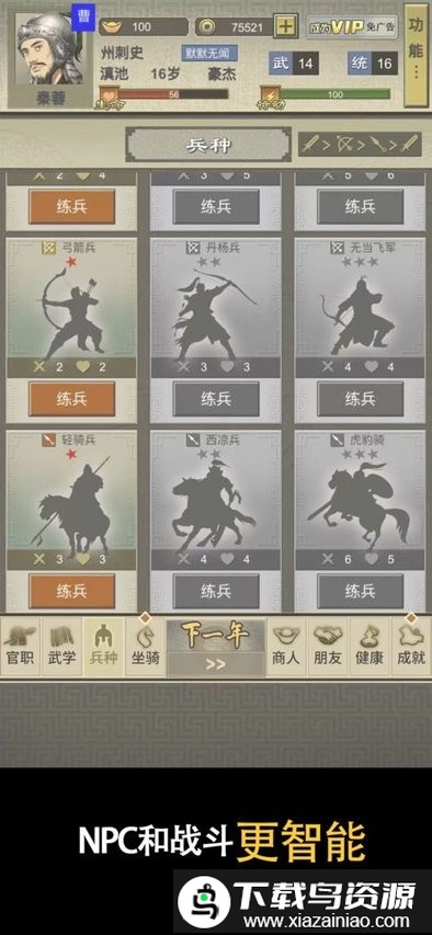 三国人生2完整版最新版截图3