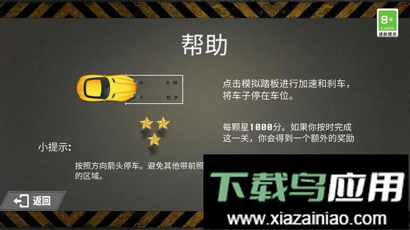 模拟真实停车场手游最新版截图1