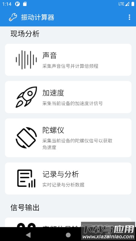振动计算器官方版最新版截图1