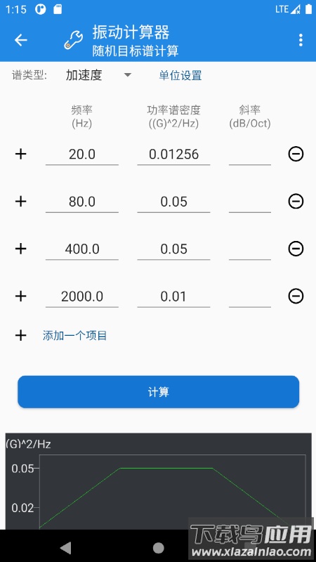 振动计算器官方版最新版截图2