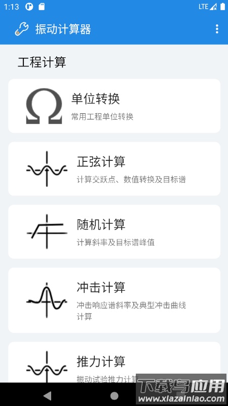 振动计算器官方版最新版截图3