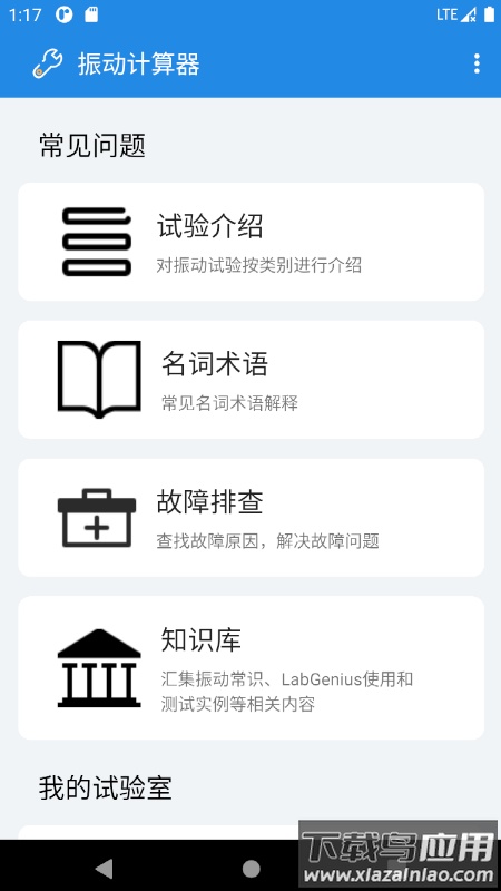 振动计算器官方版最新版截图4
