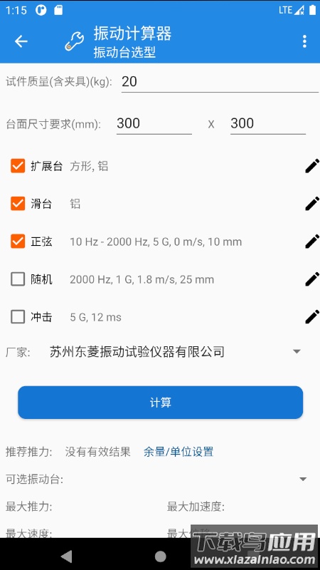 振动计算器官方版最新版截图5