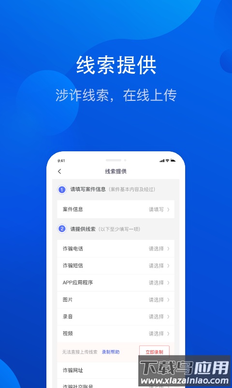 金钟罩全民反诈app截图1