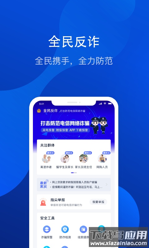 金钟罩全民反诈app截图2