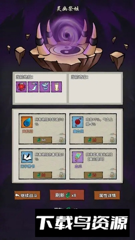 诡道修真路游戏官方最新版截图3