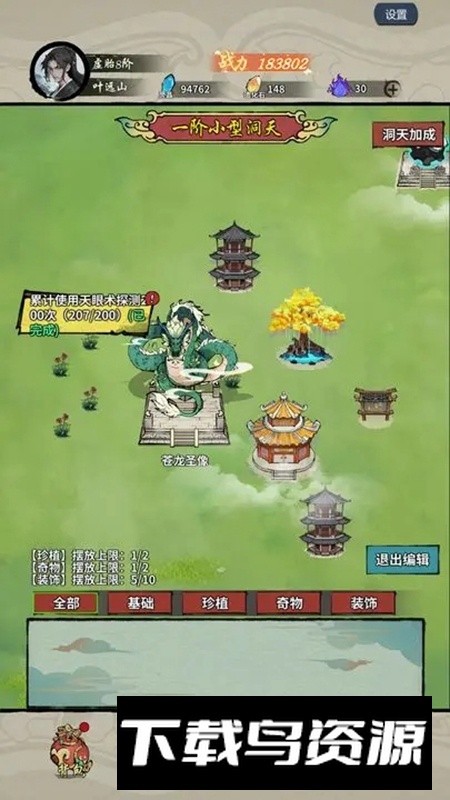 诡道修真路游戏官方最新版截图4