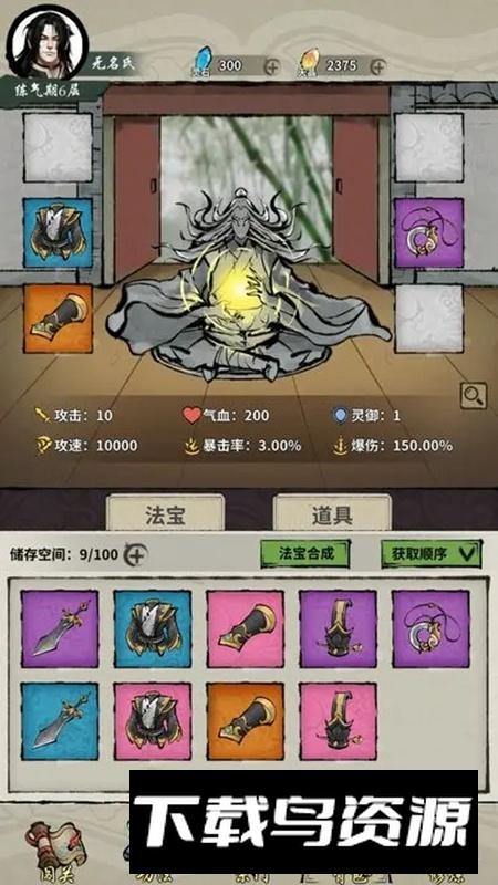 诡道修真路游戏官方最新版截图5