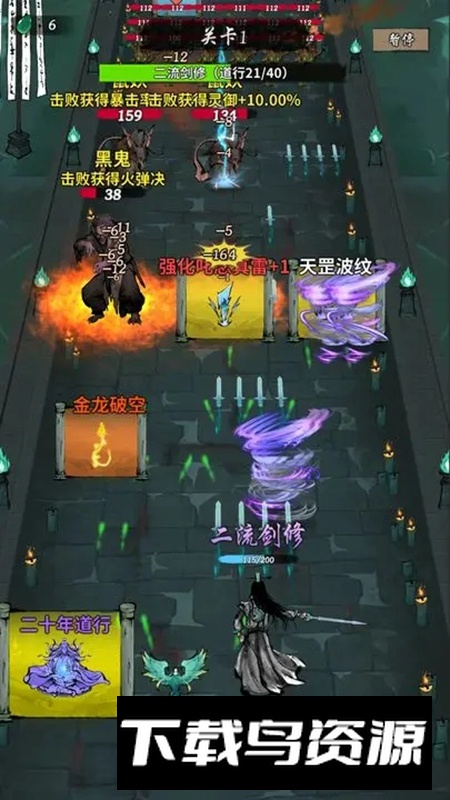 诡道修真路游戏官方最新版截图6