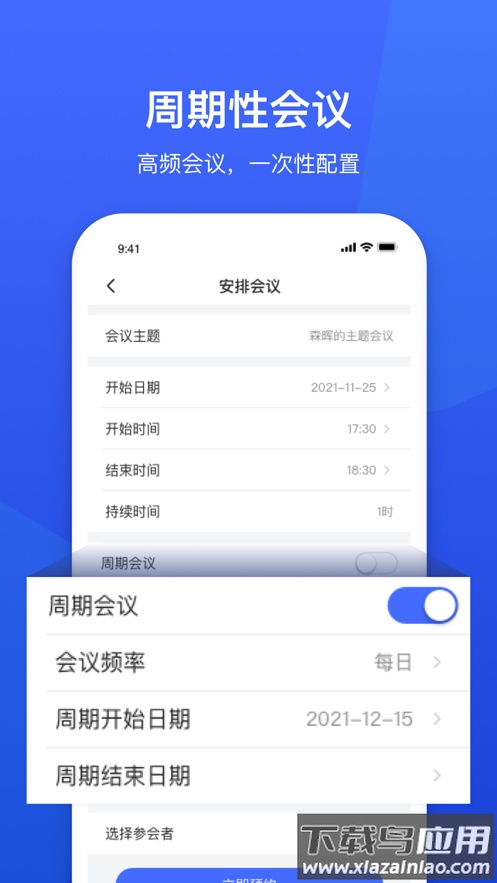 绚星会议 app最新版截图1