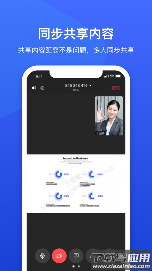 绚星会议 app最新版截图2
