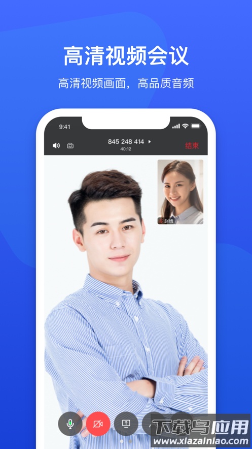 绚星会议 app最新版截图3