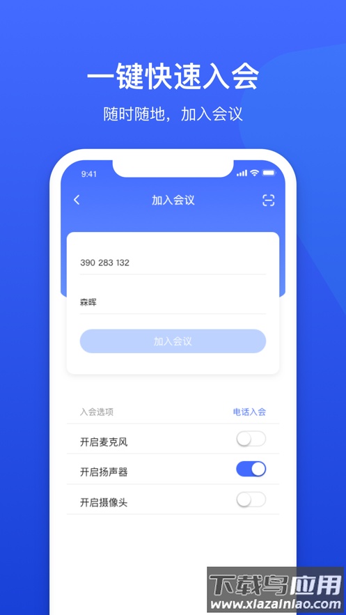 绚星会议 app最新版截图4