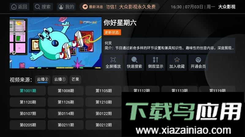 大众影视tv版最新版截图3