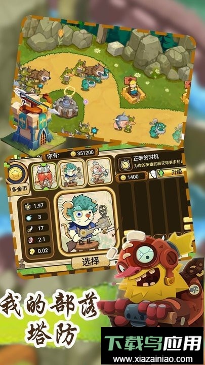 我的部落塔防手游最新版截图3
