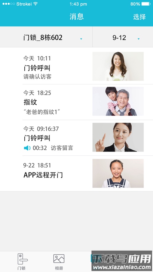 视讯云锁app下载最新版截图4