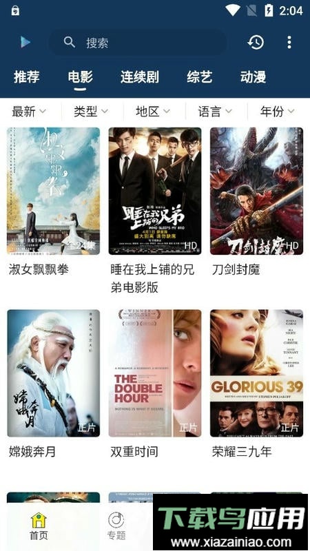 阿巴影视最新版截图1