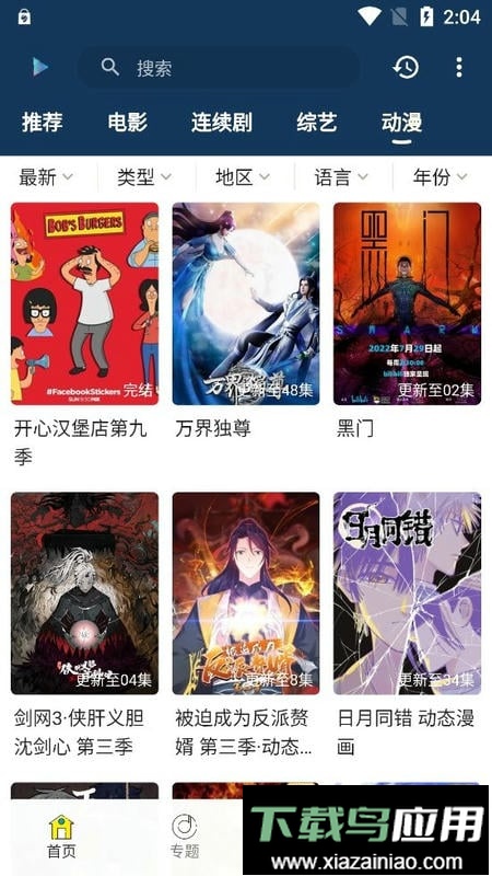 阿巴影视最新版截图3