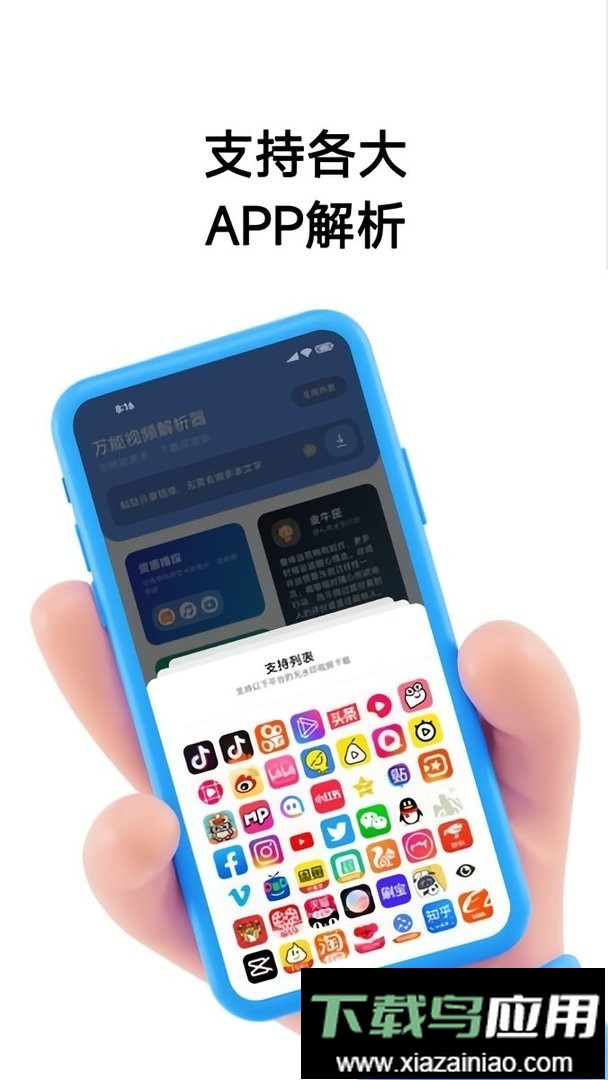 万能视频解析器app最新版截图2