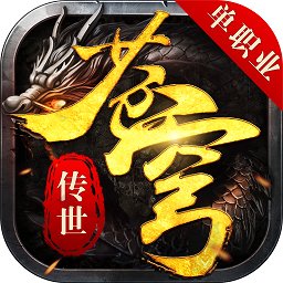 苍穹传世单职业手游