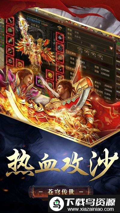 苍穹传世单职业手游最新版截图1