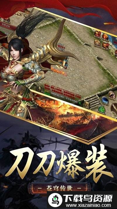 苍穹传世单职业手游最新版截图2