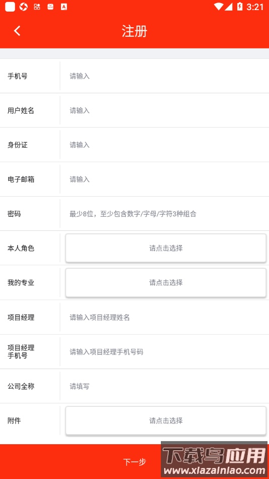 恒大施工单位协同平台app下载最新版截图2