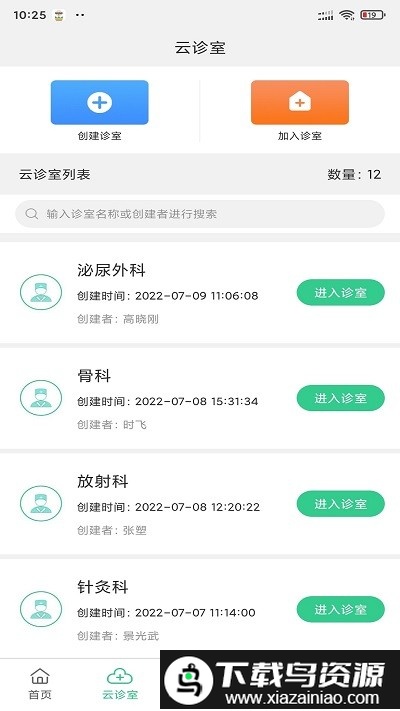 搜大夫医生端截图