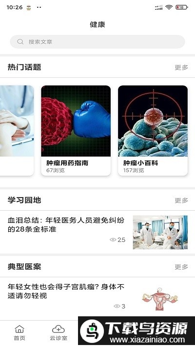 搜大夫医生端截图