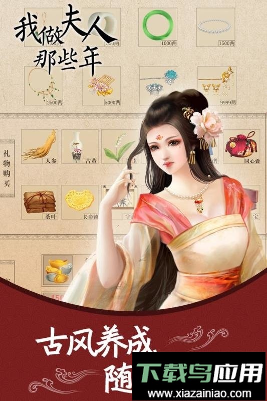 我做夫人那些年小游戏最新版截图1