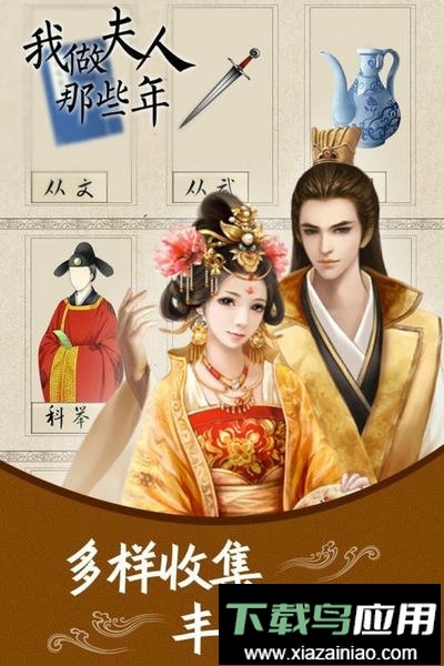 我做夫人那些年小游戏最新版截图3