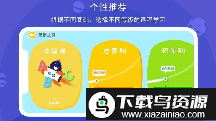 口语星球英语最新版截图2