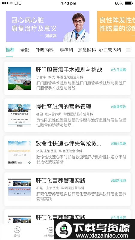 华西云课堂app最新版截图1