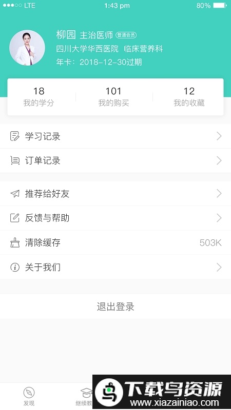 华西云课堂app最新版截图2