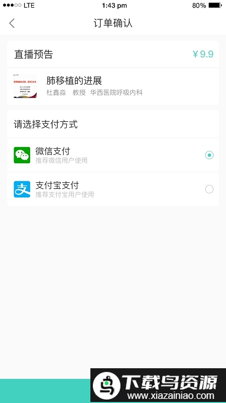 华西云课堂app最新版截图3