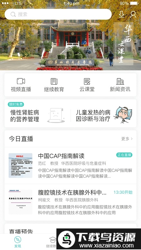 华西云课堂app最新版截图4