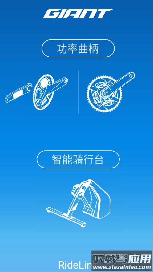 RideLink安卓版最新版截图1