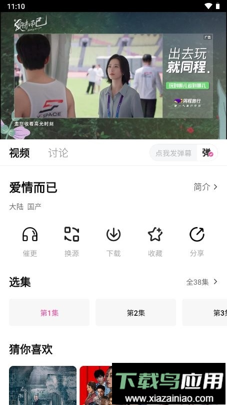 萌妹影视去广告版最新版截图1
