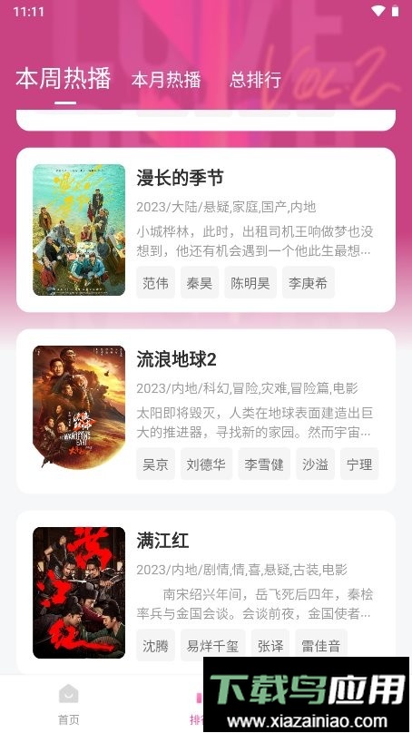 萌妹影视去广告版最新版截图2